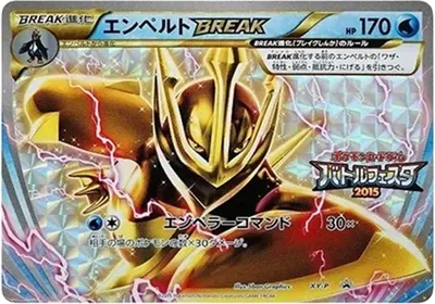 帝王拿波BREAK