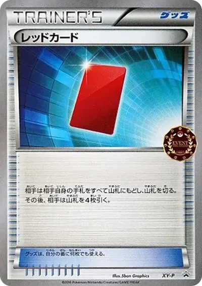 赤紅