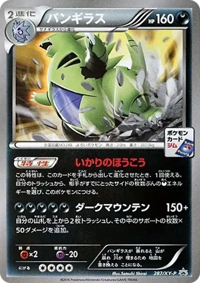 班基拉斯 P