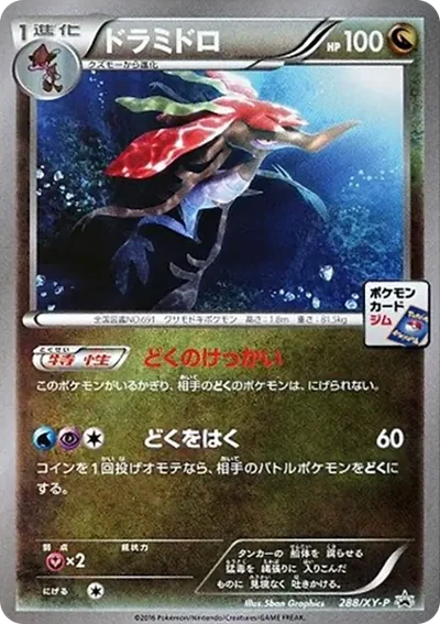 毒藻龍