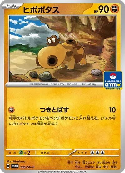沙河馬