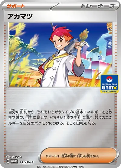 赤松