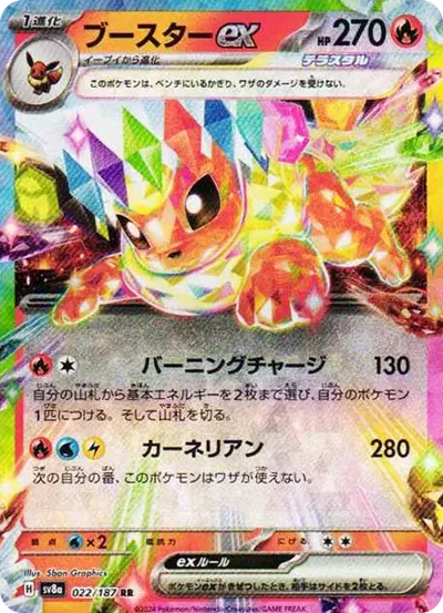 火伊布ex