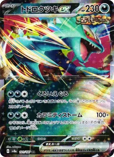 轟鳴月ex