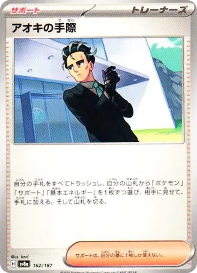 青木