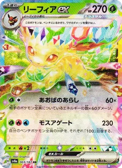 葉伊布ex