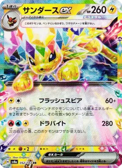 雷伊布ex