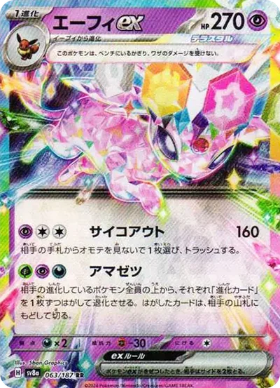 太陽伊布ex