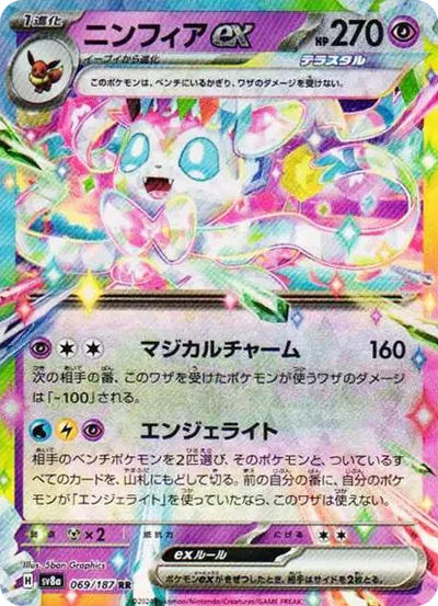仙子伊布ex