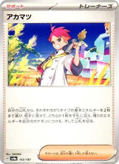赤松