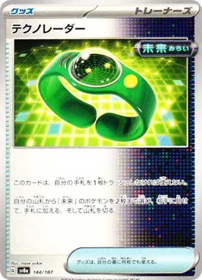 テクノレーダー