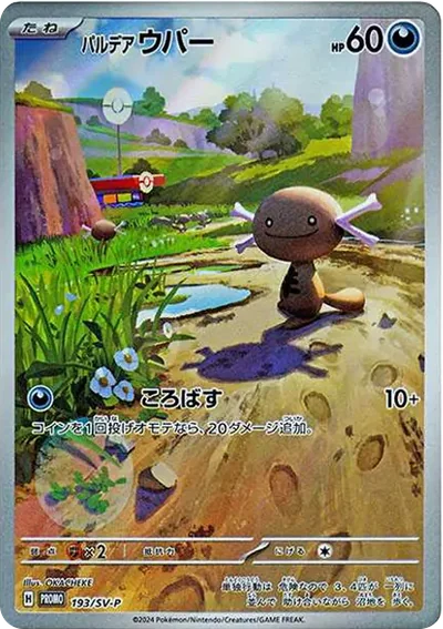 烏波P