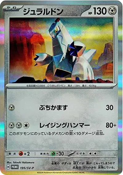 鋁鋼龍 P