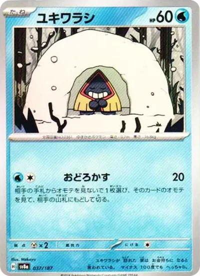 雪童子