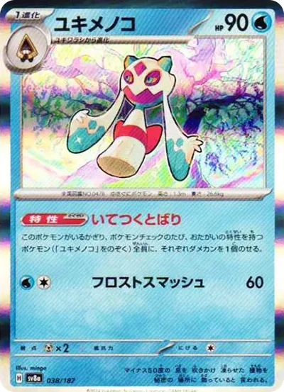雪妖女