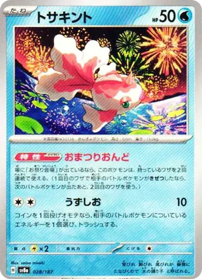 角金魚