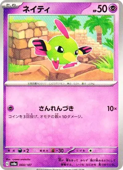 天然雀