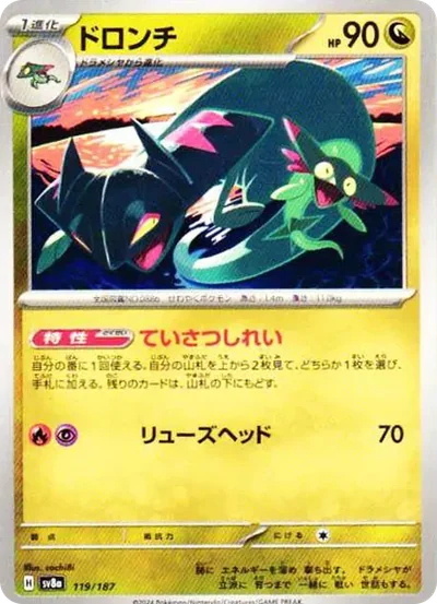 多龍奇