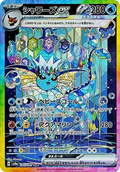 水伊布ex SAR