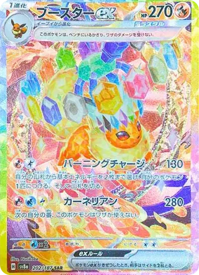 火伊布ex SAR