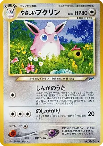 胖可丁[neo4 040] PTCG 價格| 呼卡Huca