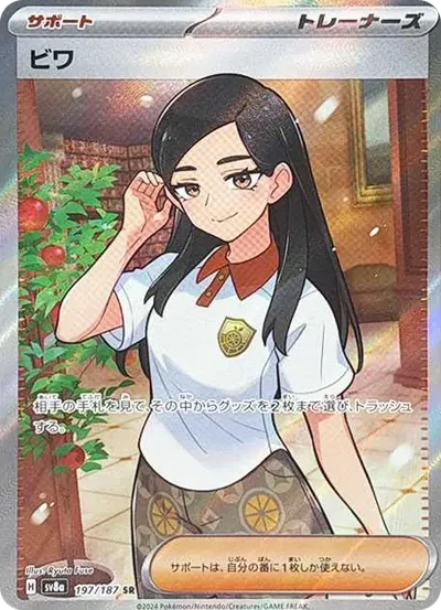 枇琶SR