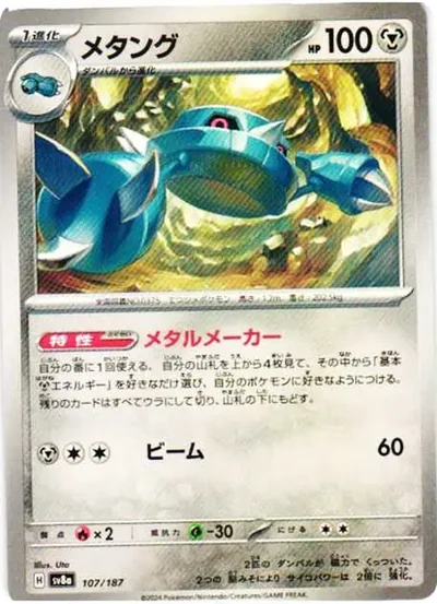 金屬怪