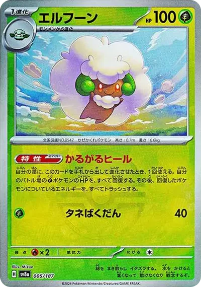 風妖精