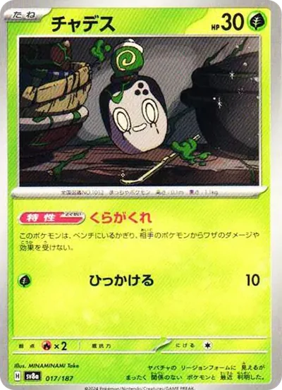 斯魔茶