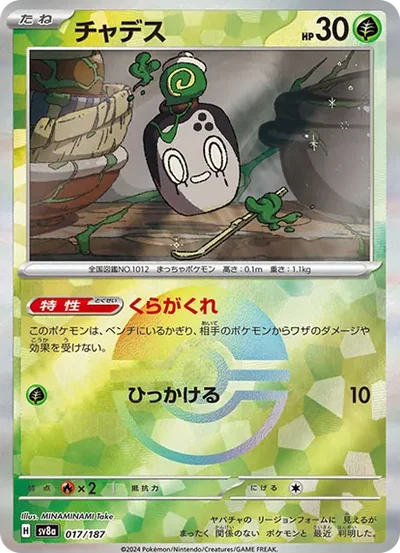 斯魔茶