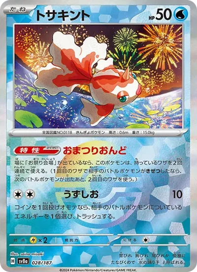 角金魚