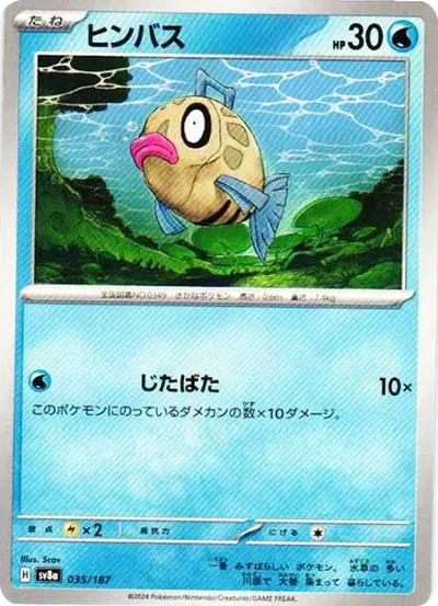醜醜魚