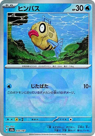 醜醜魚