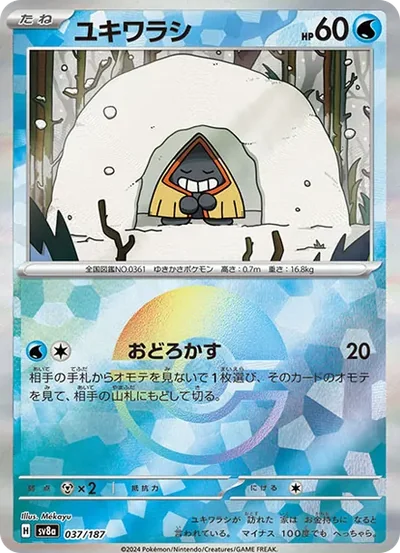 雪童子