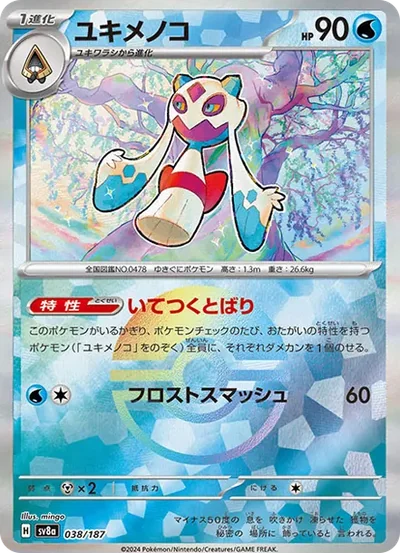 雪妖女