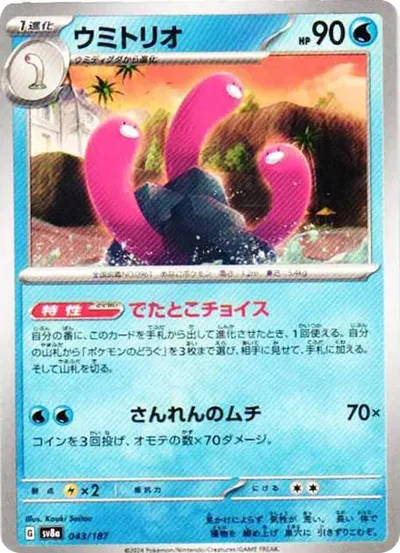 三海地鼠