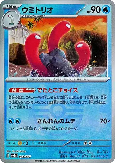 三海地鼠