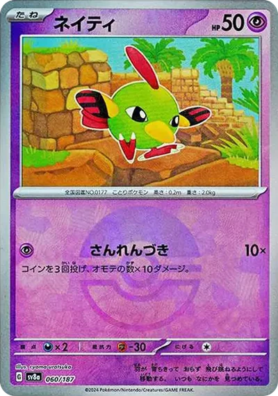 天然雀