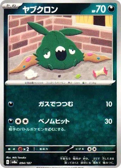 破破袋