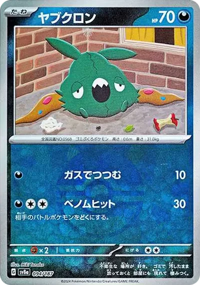 破破袋