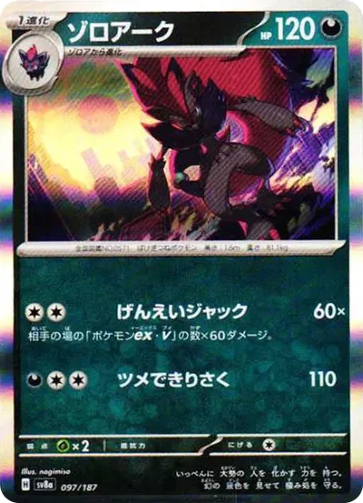 索羅亞克