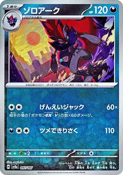 索羅亞克
