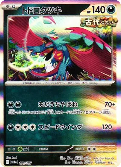 轟鳴月