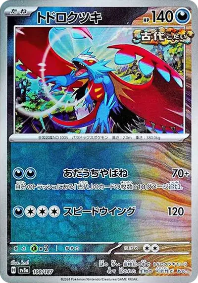 轟鳴月