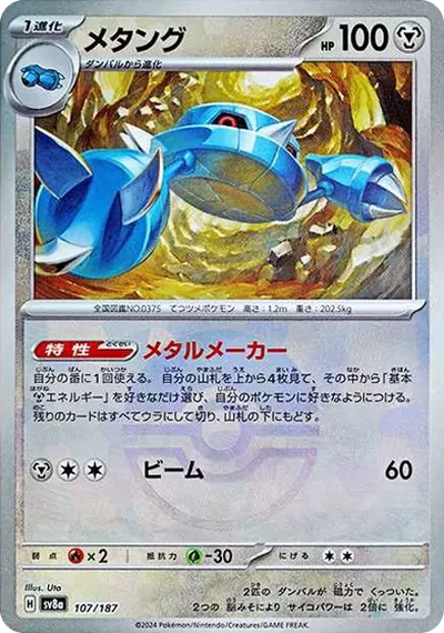 金屬怪