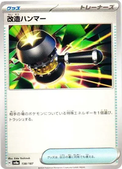 改造ハンマー