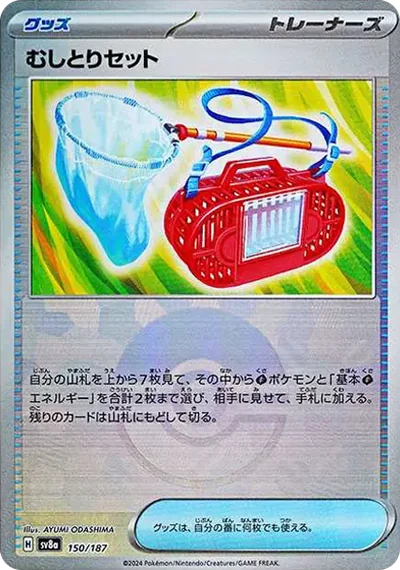 捕蟲少年