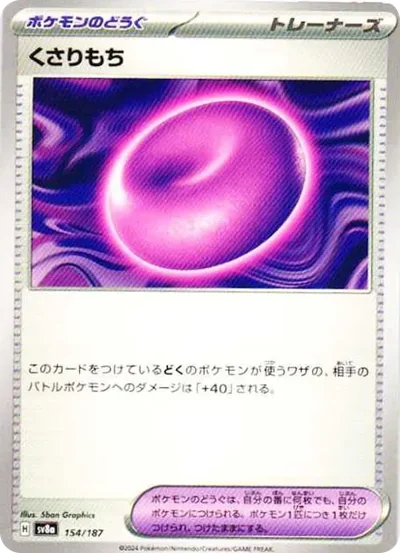 くさりもち