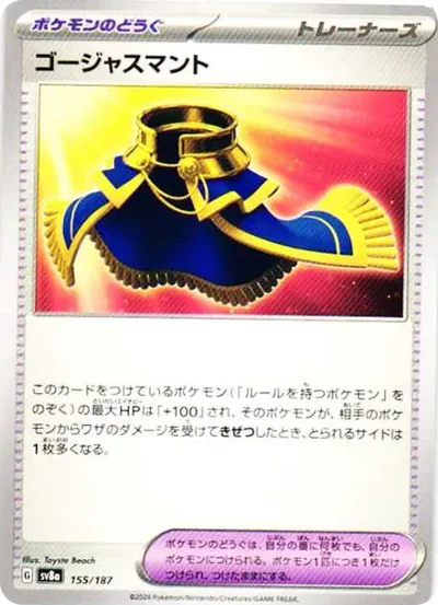 ゴージャスマント
