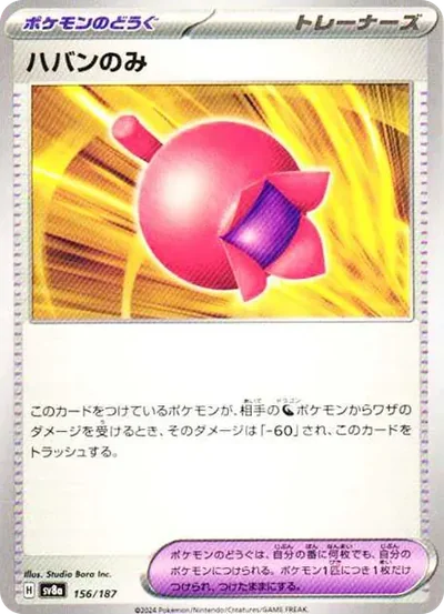 ハバンのみ